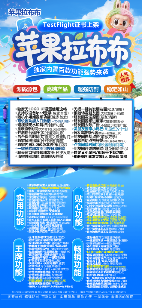苹果微信分身软件IOS系统拉布布分身（战狼源码包）-佐思网 - 免费PHP网站源码模板插件软件网课资源分享平台！