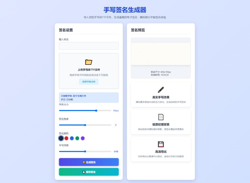 手写签名生成器源码/仿真手写字迹-佐思网 - 免费PHP网站源码模板插件软件网课资源分享平台！