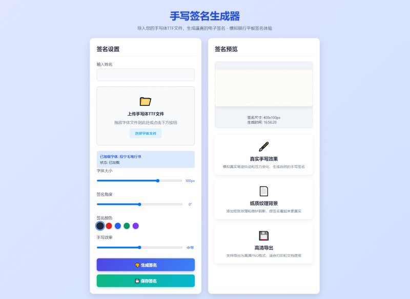 手写签名生成器源码/仿真手写字迹-佐思资源网下载-专注于互联网平台分享平台