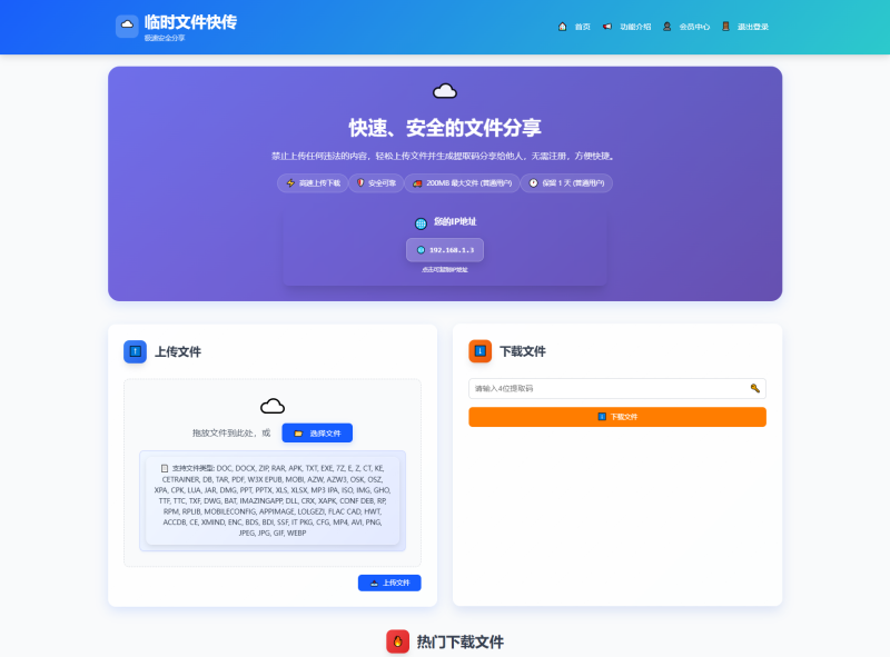新版临时文件快传开源系统-佐思资源网下载-专注于互联网平台分享平台