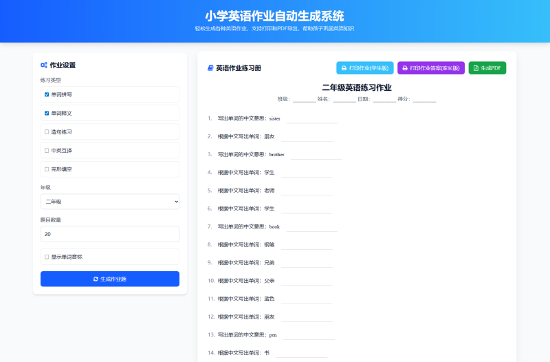 小学一到六年级语文/英语/数学作业出题布置网站源码 支持生成PDF和打印-佐思资源网下载-专注于互联网平台分享平台