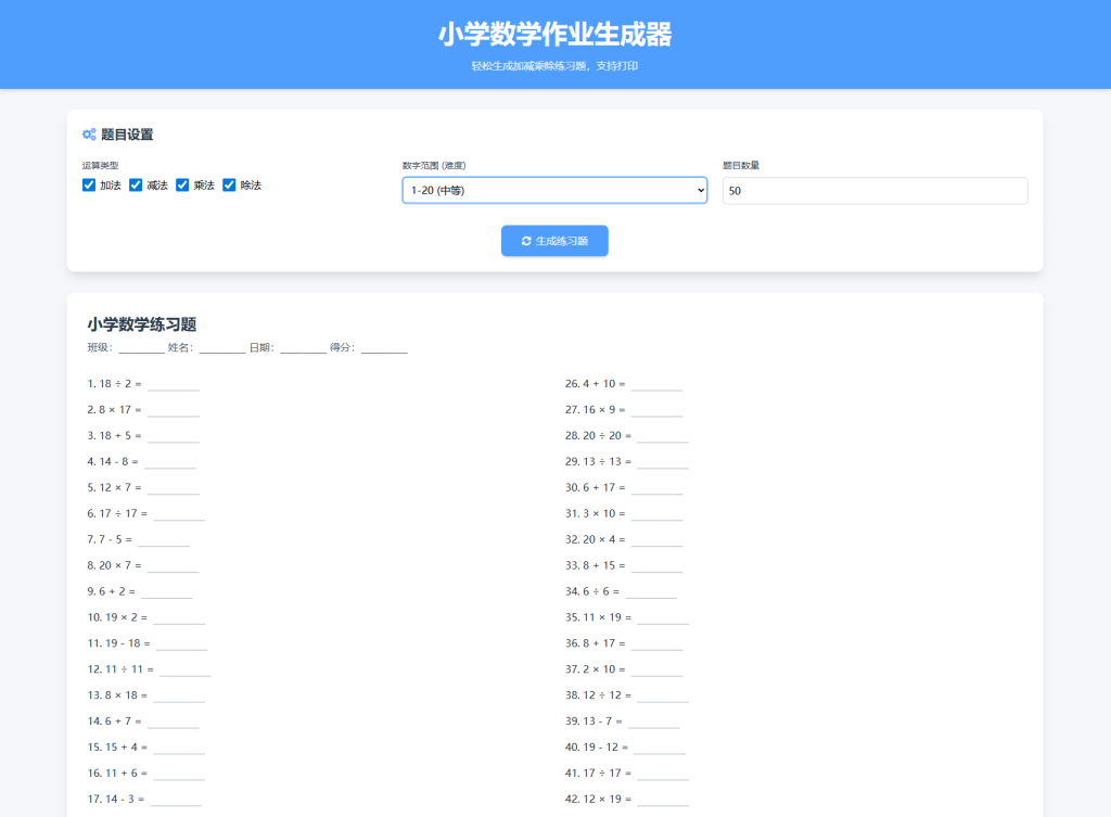 图片[3]-小学一到六年级语文/英语/数学作业出题布置网站源码 支持生成PDF和打印-佐思资源网下载-专注于互联网平台分享平台