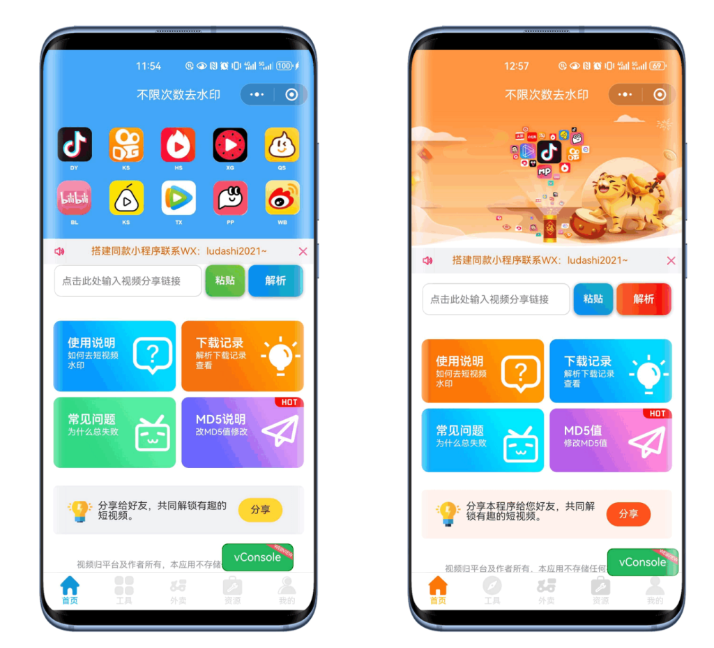 新版视频水印去除小程序前后端分离式-佐思网 - 免费PHP网站源码模板插件软件网课资源分享平台！