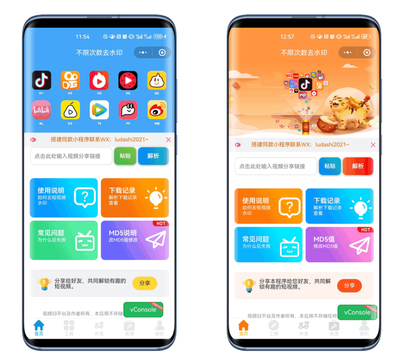 新版视频水印去除小程序前后端分离式-佐思资源网下载-专注于互联网平台分享平台
