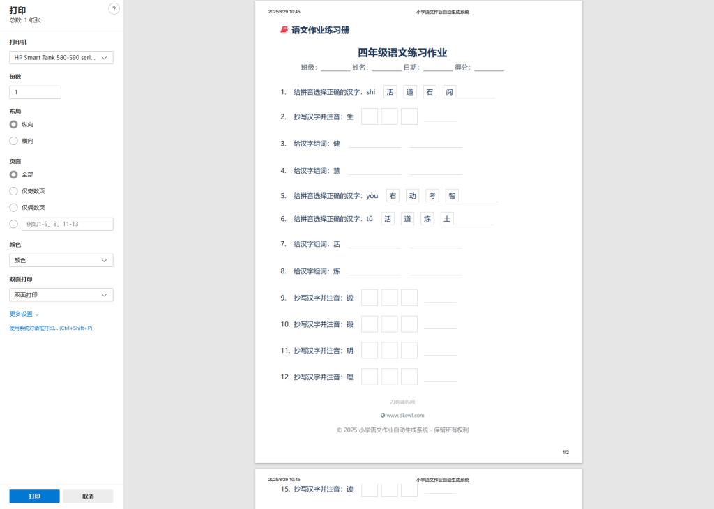 图片[4]-小学一到六年级语文/英语/数学作业出题布置网站源码 支持生成PDF和打印-佐思资源网下载-专注于互联网平台分享平台