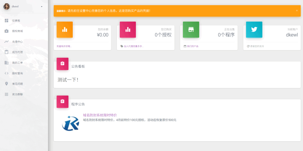 图片[2]-PHP域名授权管理系统/带教程/-佐思网 - 免费PHP网站源码模板插件软件网课资源分享平台！