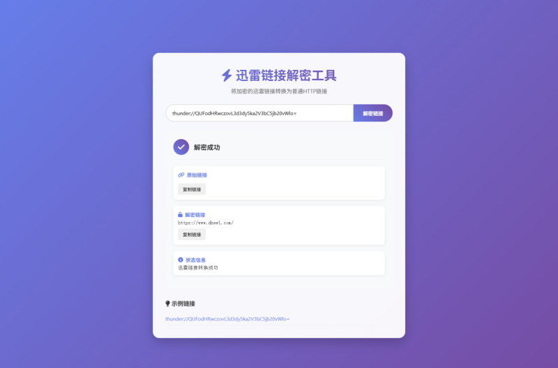 迅雷在线解析工具网站源码-佐思资源网下载-专注于互联网平台分享平台