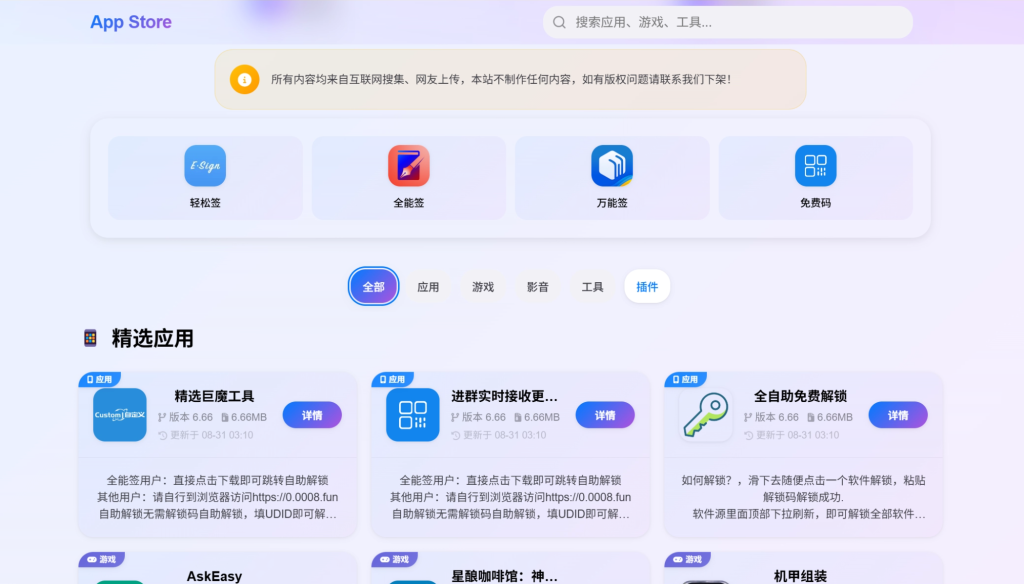 IPA软件源预览系统源码 | 第二版优化-佐思资源网下载-专注于互联网平台分享平台