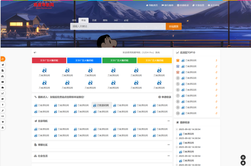 我爱导航系统源码 Pro版 | 网址导航系统 二次开发美化-佐思资源网下载-专注于互联网平台分享平台