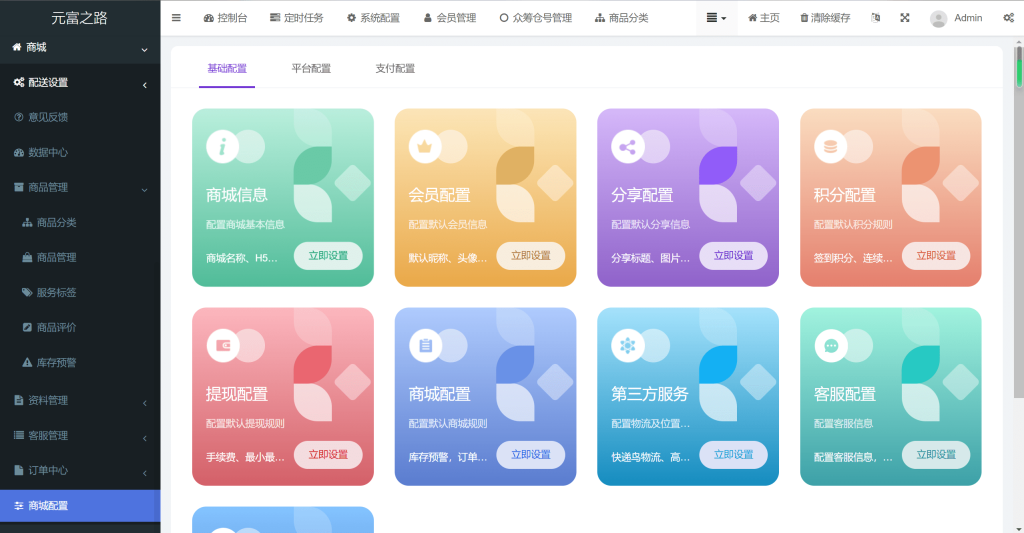 图片[4]-最新修复版元富之路众筹商城系统源码/订单认购/多多优购/商城加共识-佐思资源网下载-专注于互联网平台分享平台