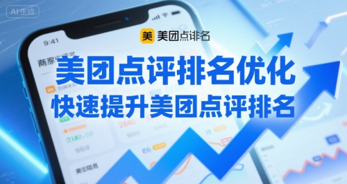 美团点评排名优化，快速提升美团点评排名-佐思资源网下载-专注于互联网平台分享平台
