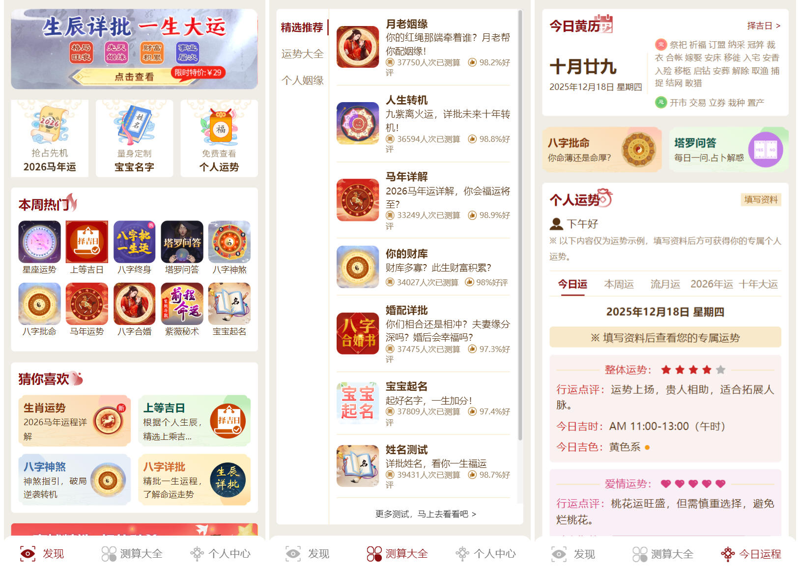 2026马年新版测算系统源码 开源代教程-佐思资源网下载-专注于互联网平台分享平台