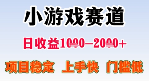 暑假高收益项目，无门槛小游戏赛道，项目长期稳定，上手快，日收益2k+【揭秘】-佐思资源网下载-专注于互联网平台分享平台