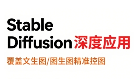 StableDiffusion深度应用，覆盖文生图-图生图精准控图，从文生图到视频全流程，AiGC系列教程-佐思资源网下载-专注于互联网平台分享平台