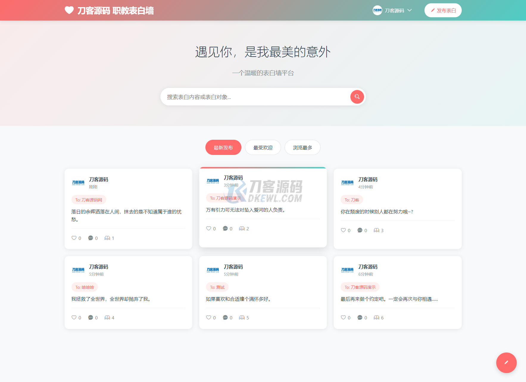 最新轻量美化表白墙系统源码v2.0 带后台版 附搭建教程-佐思资源网下载-专注于互联网平台分享平台