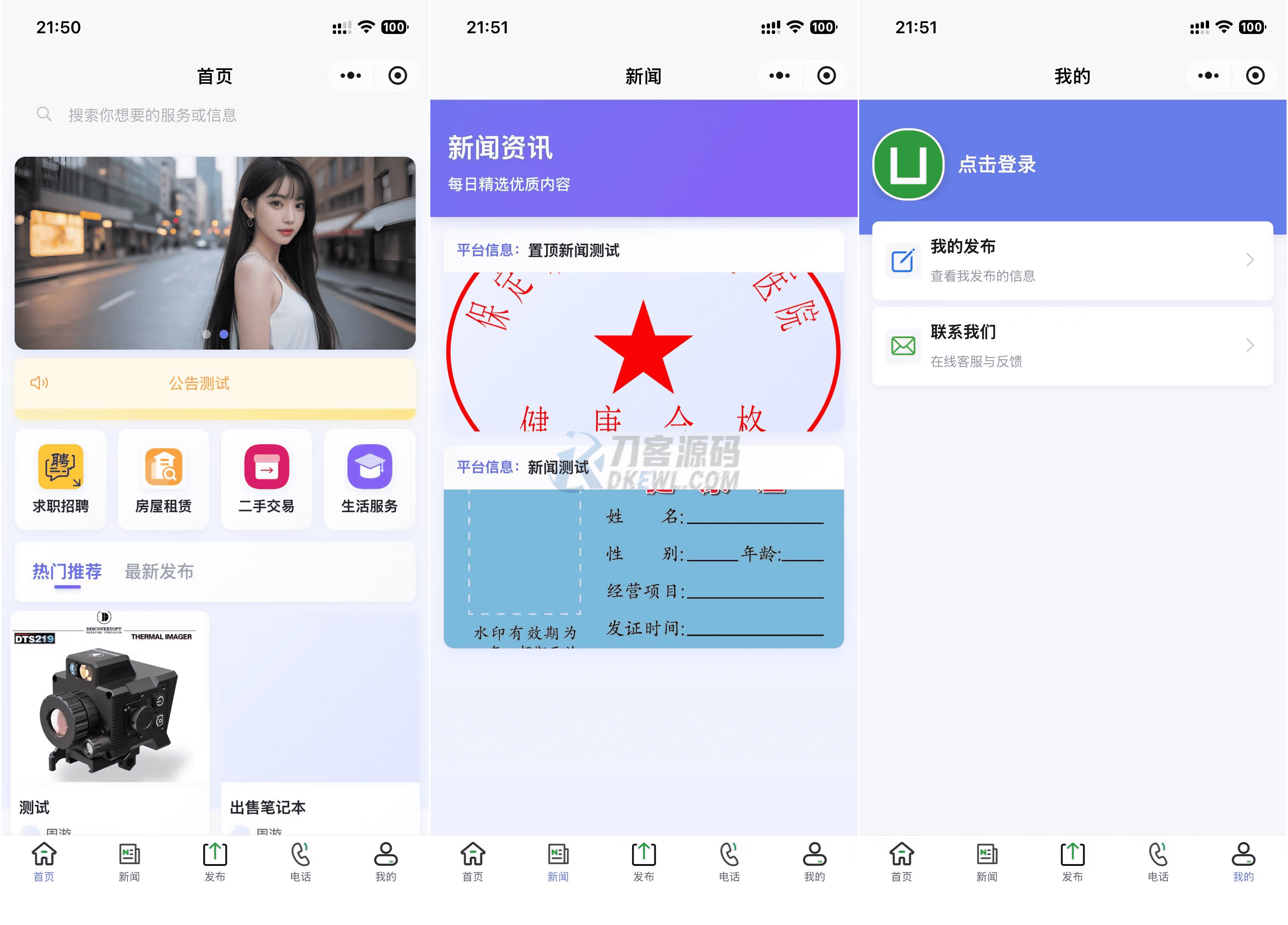 SiYU同城小程序系统源码 全开源-佐思资源网下载-专注于互联网平台分享平台