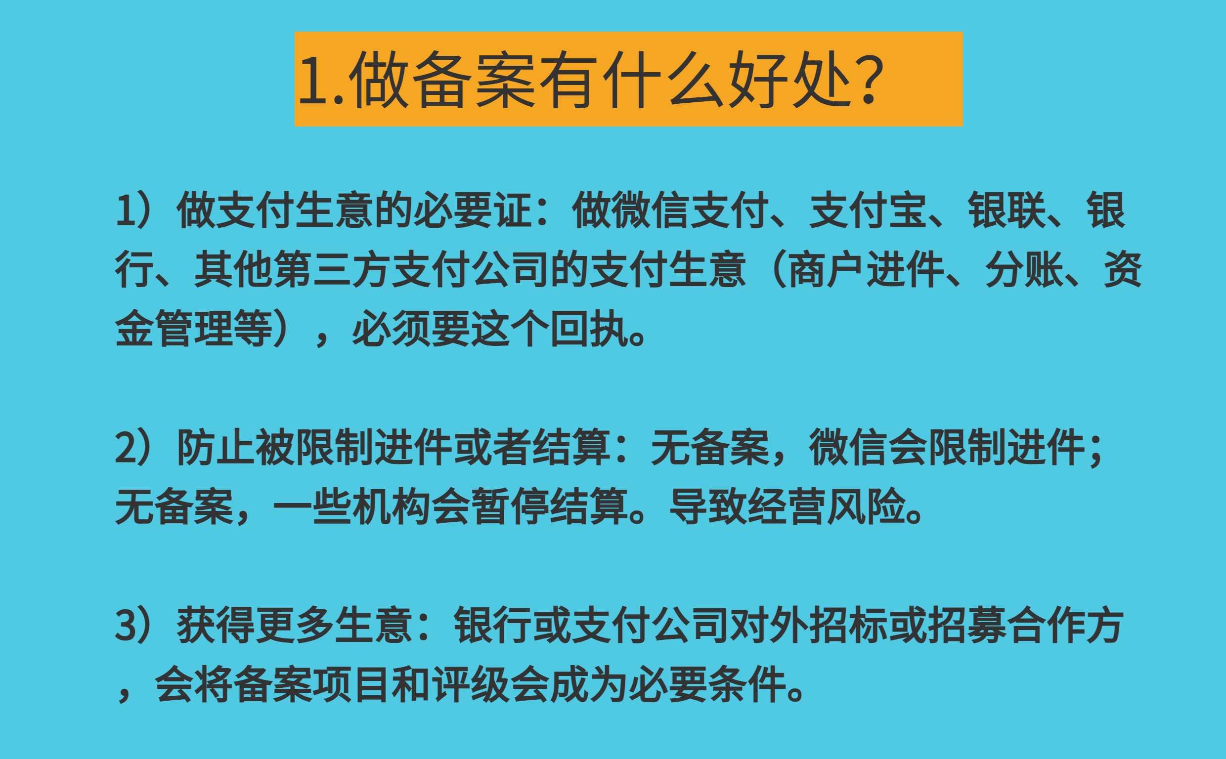 收单外包服务机构备案协助