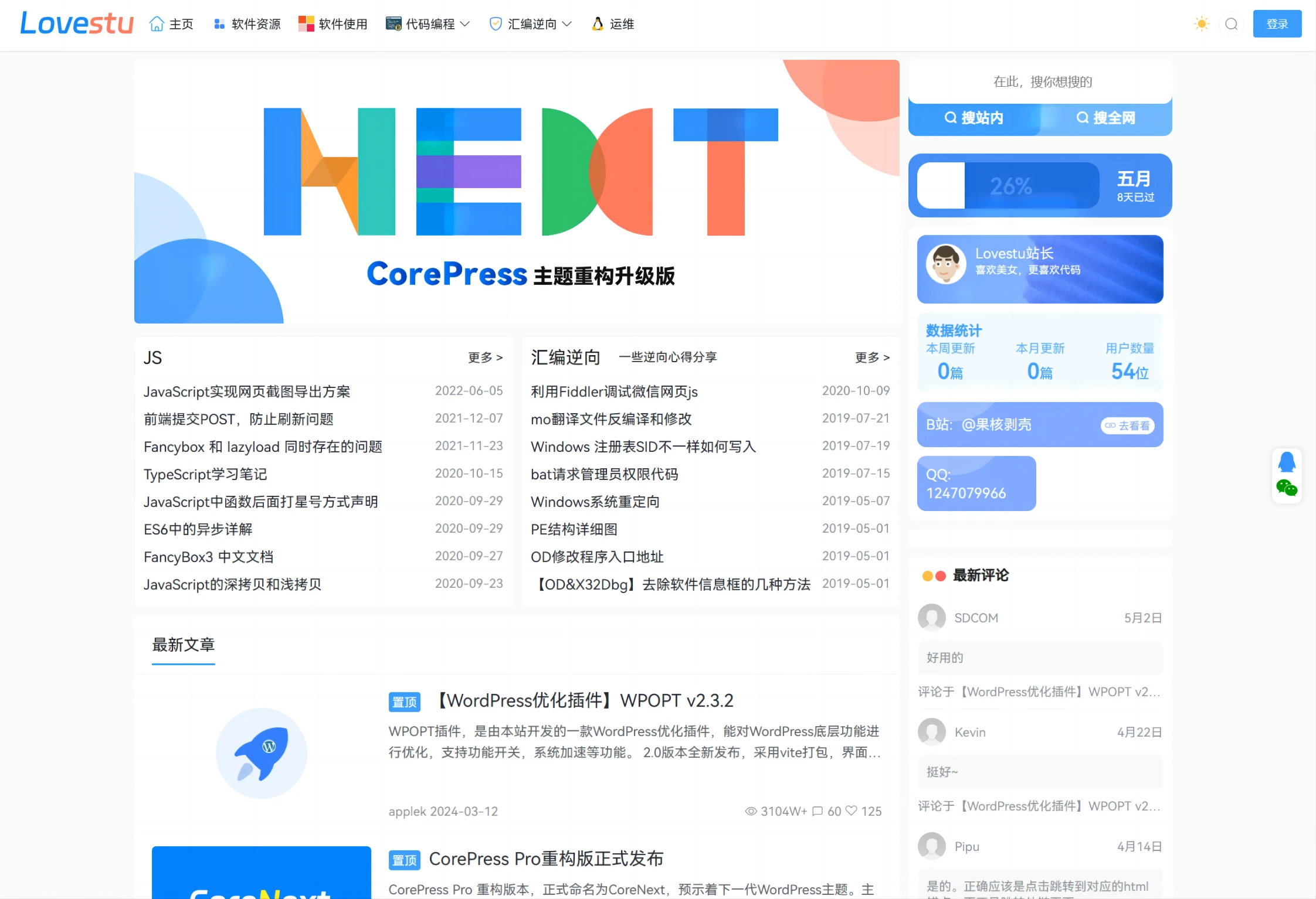 CoreNex主题源码 V1.7.1开心版 WordPress轻量高性能主题-佐思资源网下载-专注于互联网平台分享平台