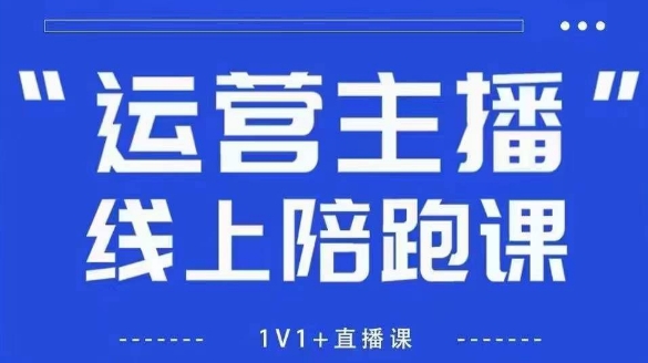 猴帝1600线上课，拉爆自然流，做懂流量的主播，新规政策下，自然流破圈攻略【更新7月】-佐思资源网下载-专注于互联网平台分享平台