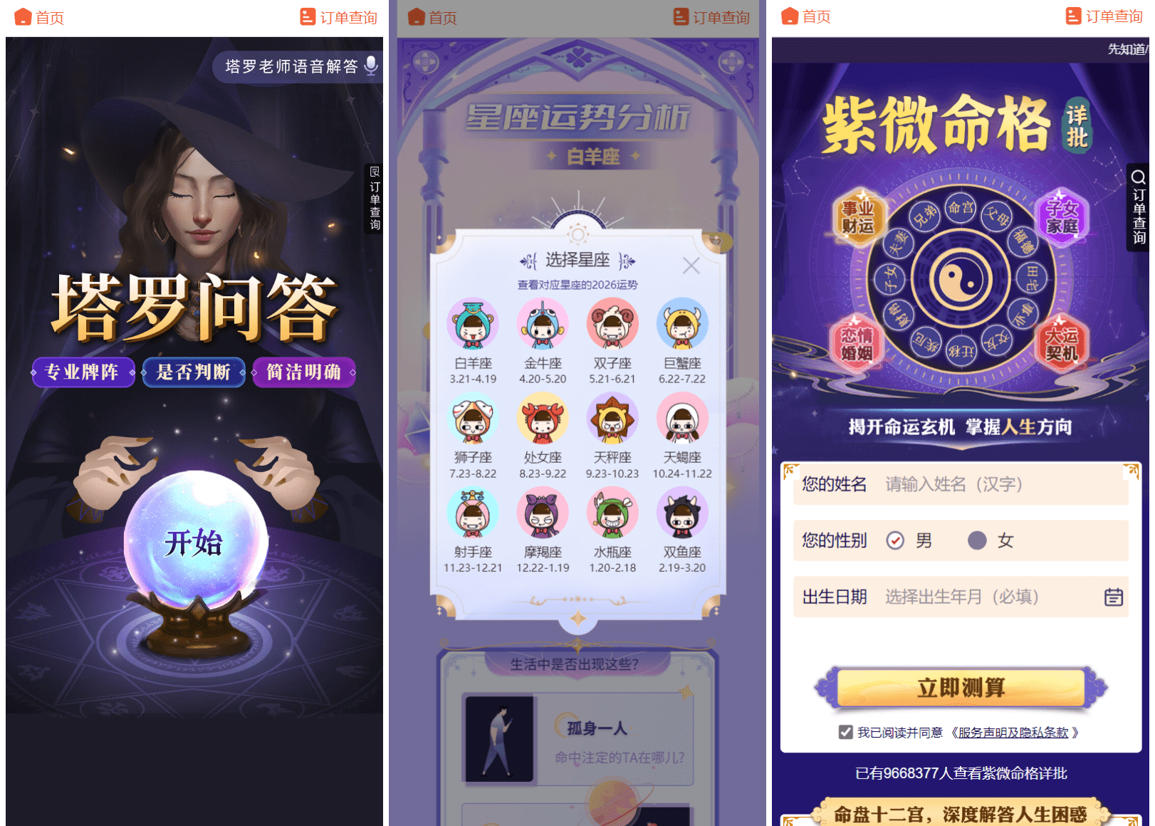 2026马年新版测算系统源码 开源代教程