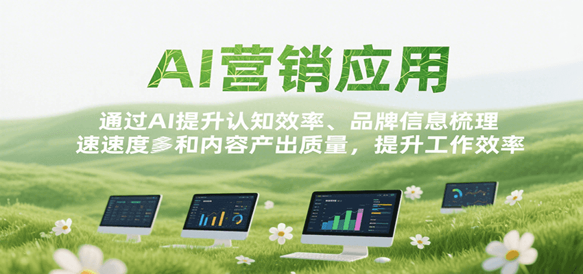 AI营销应用，提升认知效率、品牌信息梳理速度和内容产出质量，提升工作效率-佐思资源网下载-专注于互联网平台分享平台