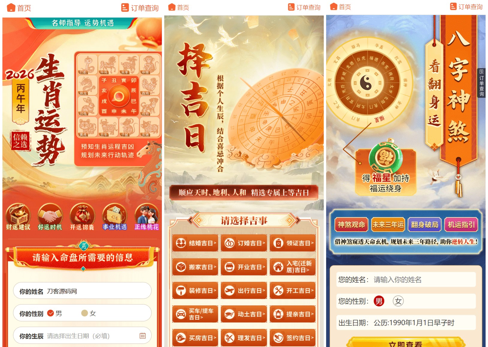 2026马年新版测算系统源码 开源代教程