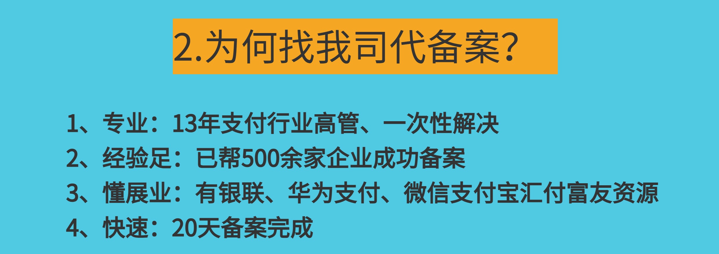收单外包服务机构备案协助